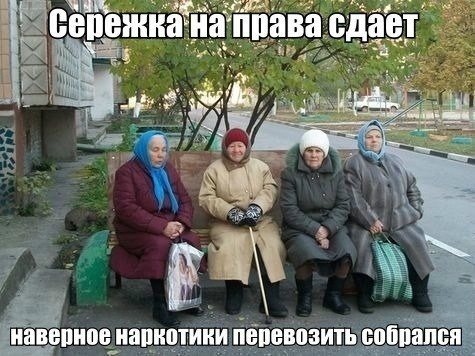 Бабушки на лавочке