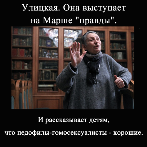 Марш Правды