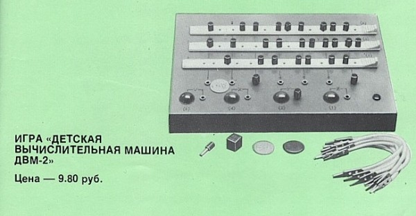  Редкие электронные игрушки СССР