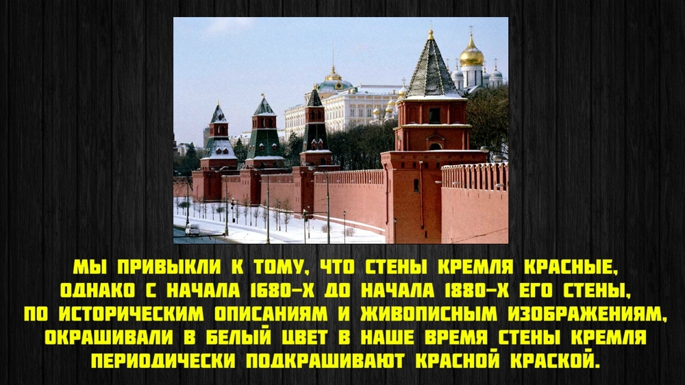 Интересные Факты о Московском Кремле
