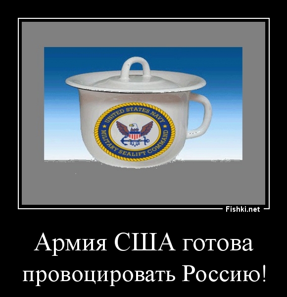 Армия США готова