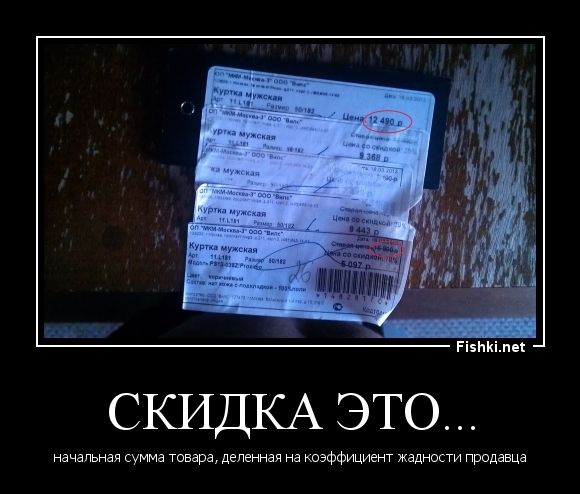 СКИДКА ЭТО...