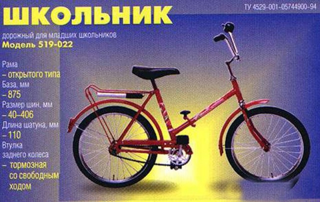 Веложизнь СССР и 90-х, Велосипеды, которые мы помним.