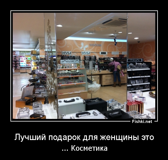 Лучший подарок для женщины это