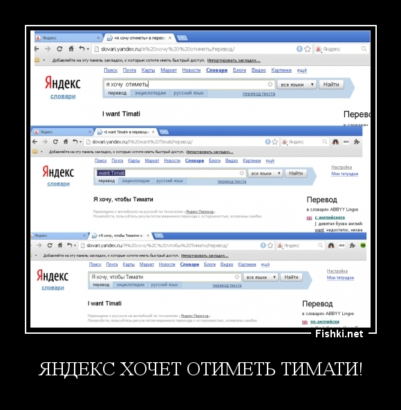 Яндекс хочет отиметь Тимати!