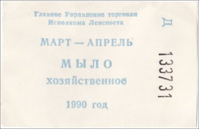 Про товарный дефицит в СССР