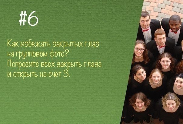 Взламывайте жизнь! 10 советов на все случаи ;)