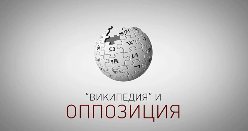 Провокаторы в русской википедии