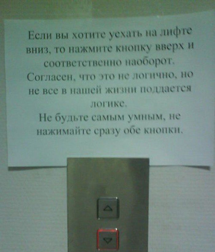 Смешные объявления и надписи в лифтах