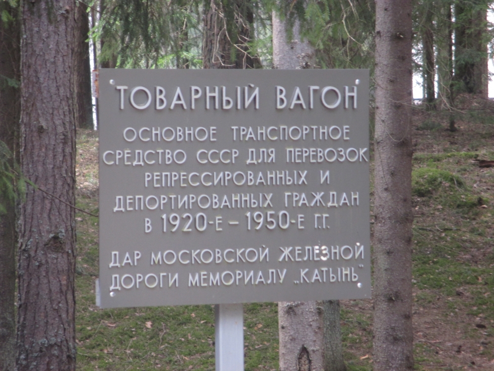 Поедка в Катынь Смоленской области (мемориальный комплекс)