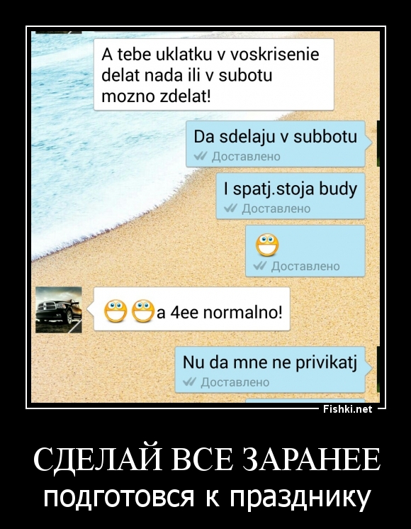 сделай все заранее