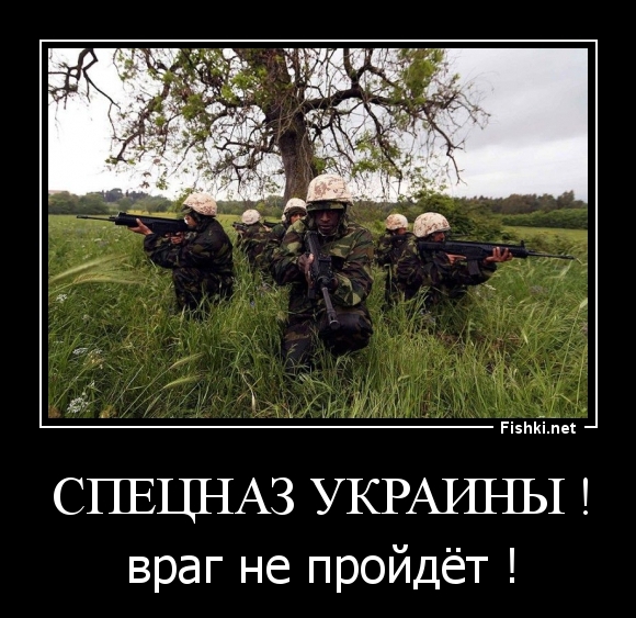 Спецназ Украины !