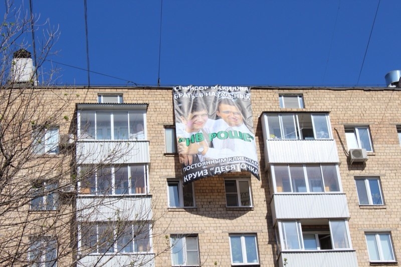 Спонсор макияжа братьев Навальных  "ив-роше"