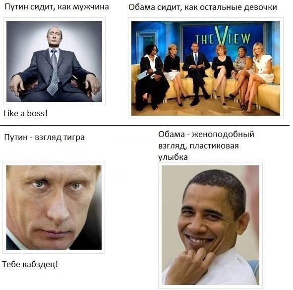 Американцы сравнивают Путина и Обаму