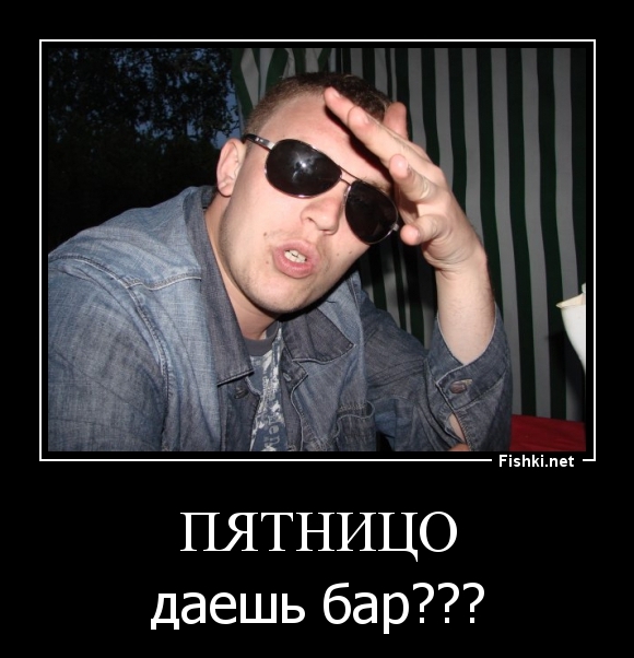ПЯТНИЦО