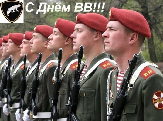 27 апреля День спецчастей ВВ МВД России
