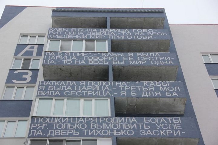 Необычная многоэтажка в Ульяновске 