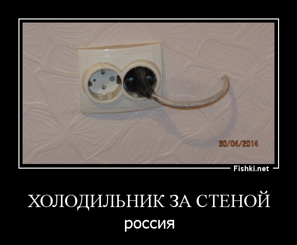 холодильник за стеной