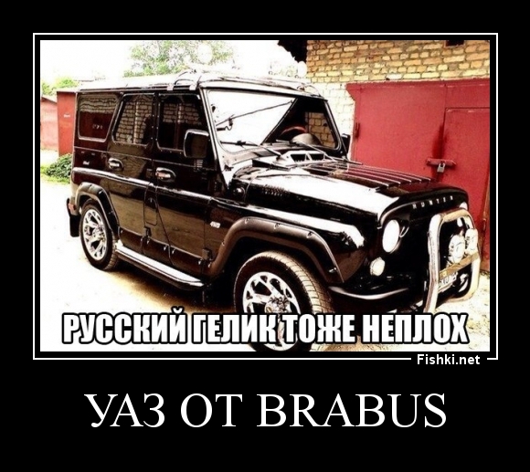 УАЗ от Brabus