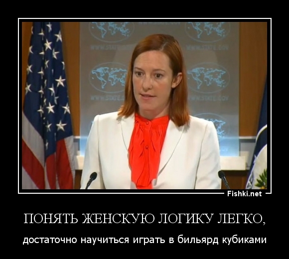 Понять женскую логику легко,