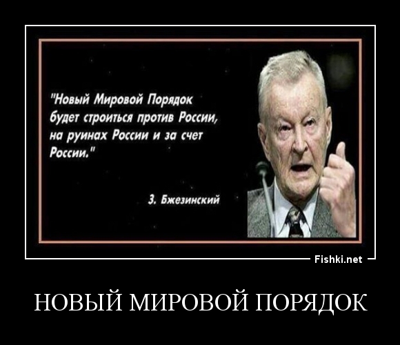 Новый мировой Порядок