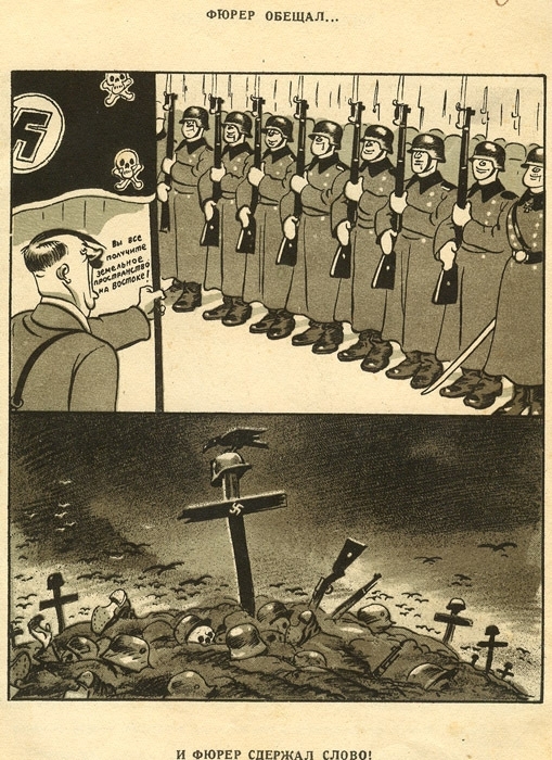 Карикатуры времен Второй мировой войны