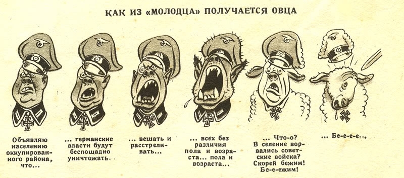 Карикатуры времен Второй мировой войны