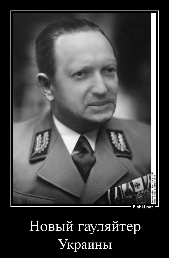 Новый гауляйтер