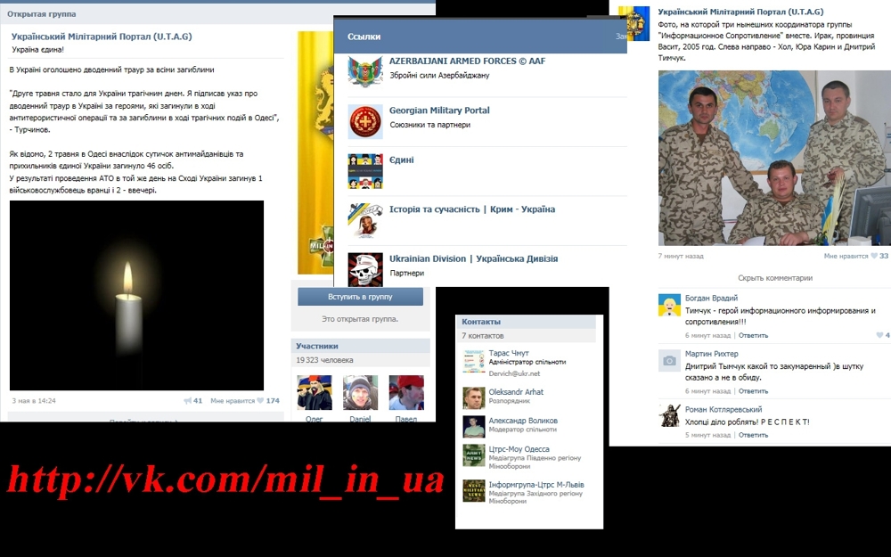 Украина в Контакте