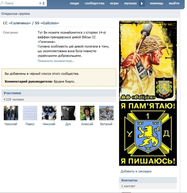 Украина в Контакте