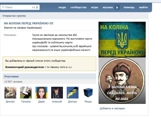Украина в Контакте
