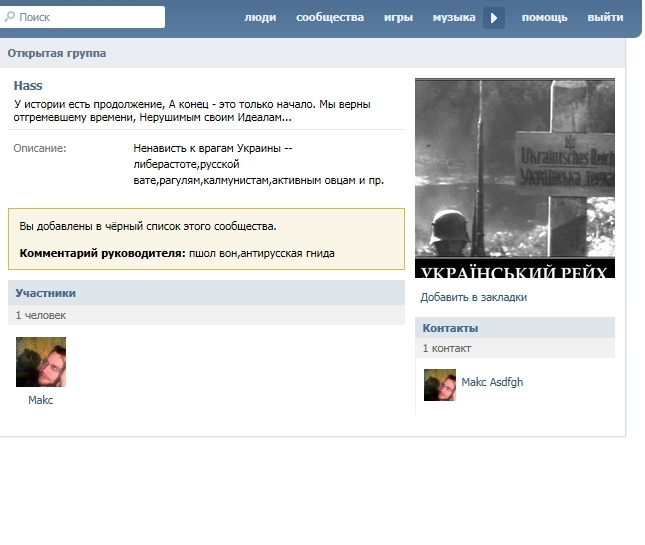 Украина в Контакте