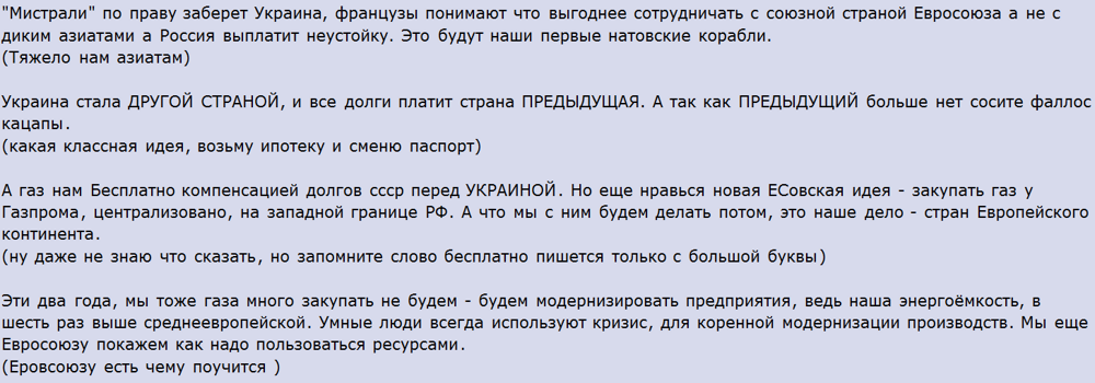 Комментарии евро-украинцев или кладезь великих мыслей