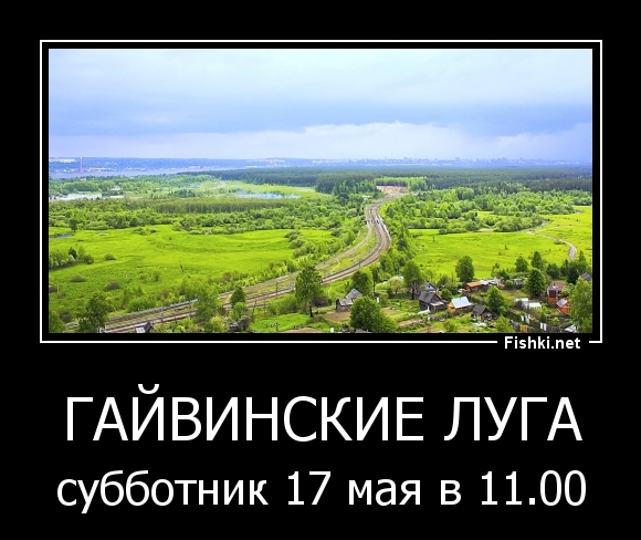 Гайвинские луга