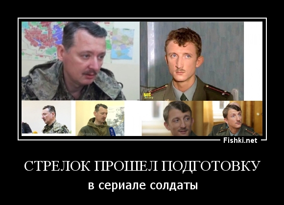Стрелок прошел подготовку