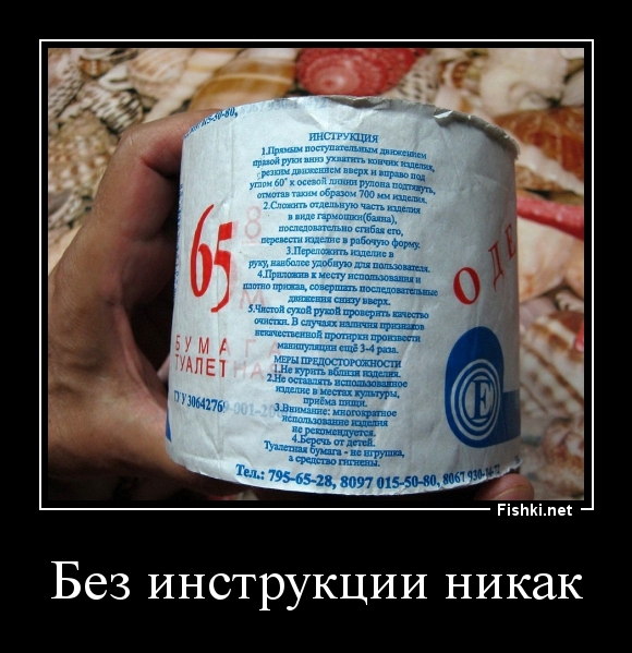 Без инструкции никак