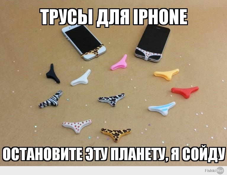 Трусы для iphone