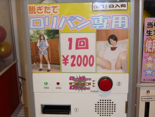 Странные японские торговые автоматы