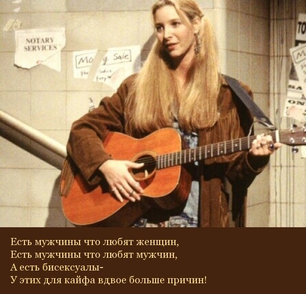 Песни Фиби из сериала Друзья