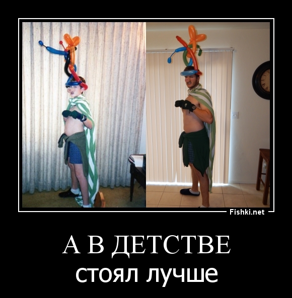 А в детстве