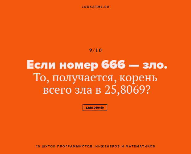 10 шуток программистов, инженеров и математиков