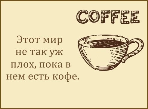 Немного о кофе!