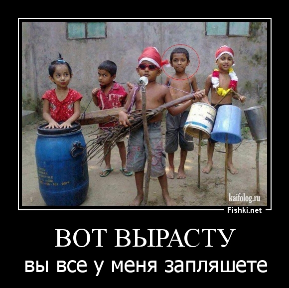 Вот вырасту