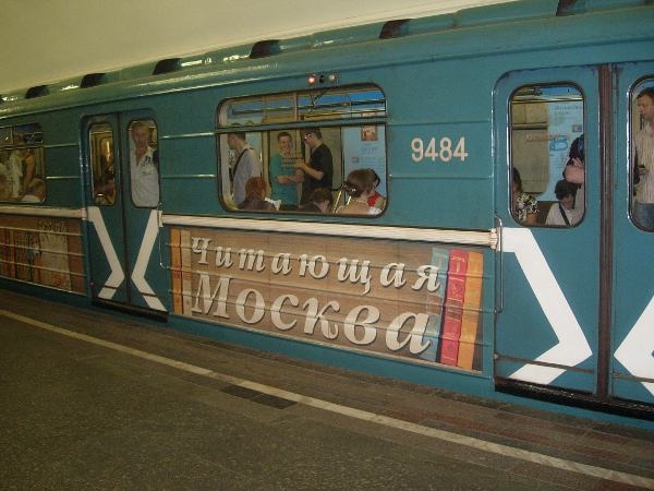 Поздравим же Московский Метрополитен с 79-летием!
