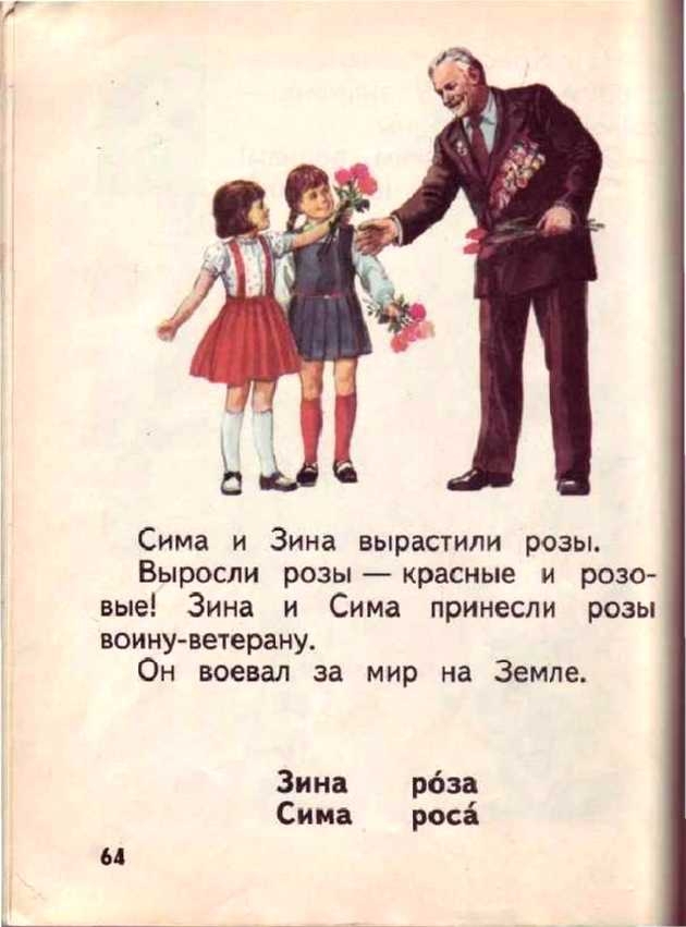 Советский букварь. Первый наш учебник.