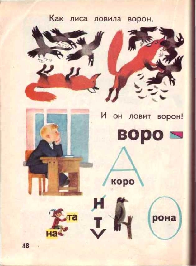 Советский букварь. Первый наш учебник.