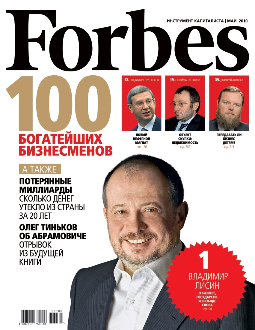 Forbes богатейшие люди россии. Forbes 100 самых богатых людей. Журнал форбс. Список богатых людей России форбс. Журнал форбс фото.