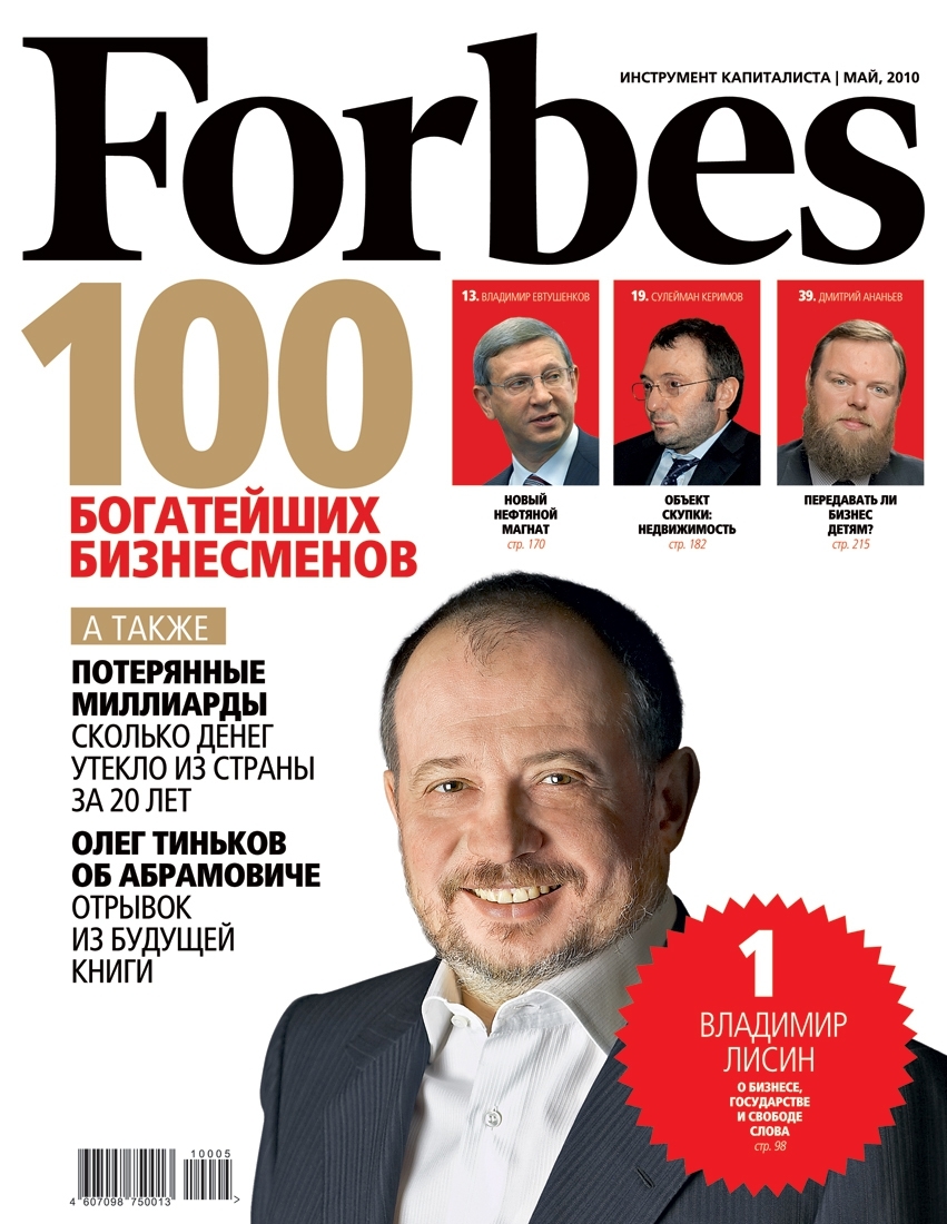 Forbes богатейшие люди россии