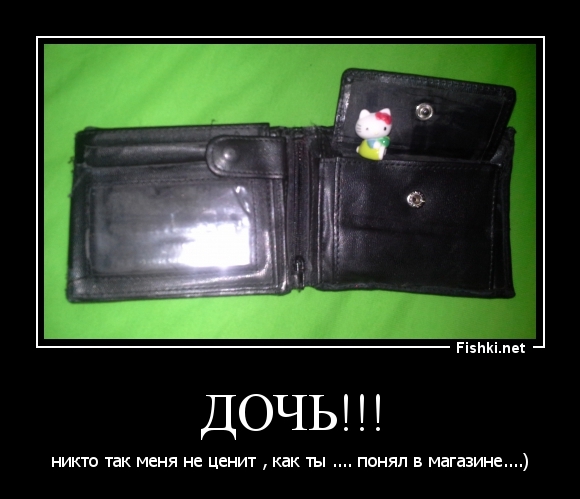 ДОЧЬ!!!