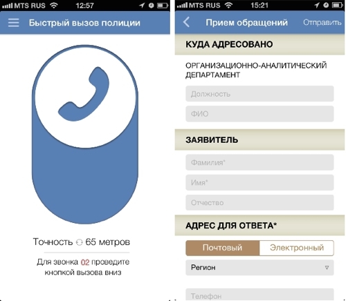 МВД выпустило мобильное приложение для iPhone и Android